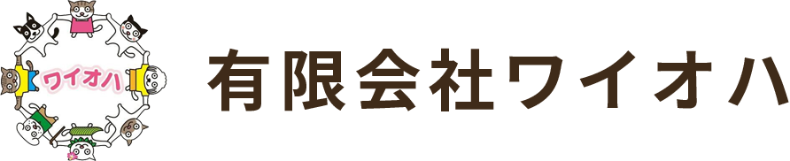 有限会社ワイオハ