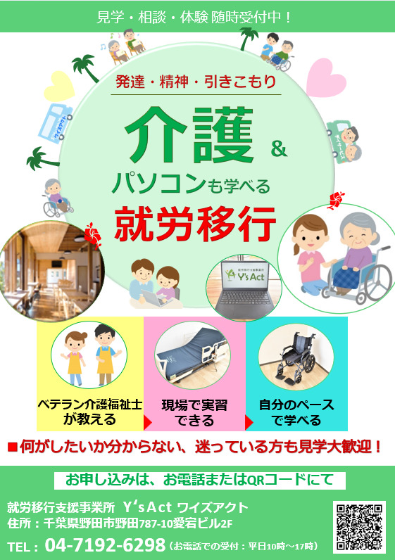 介護とパソコンが学べる就労移行